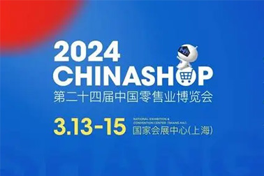 2024消费品渠道营销创新峰会