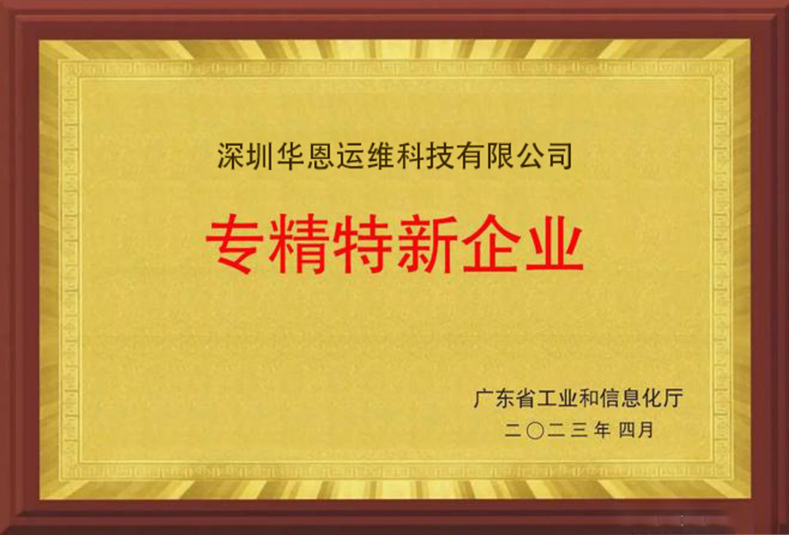 专精特新企业