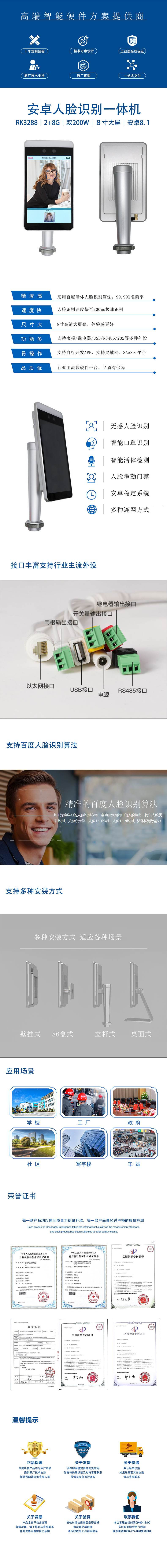 RK3288人脸识别机详情页.jpg